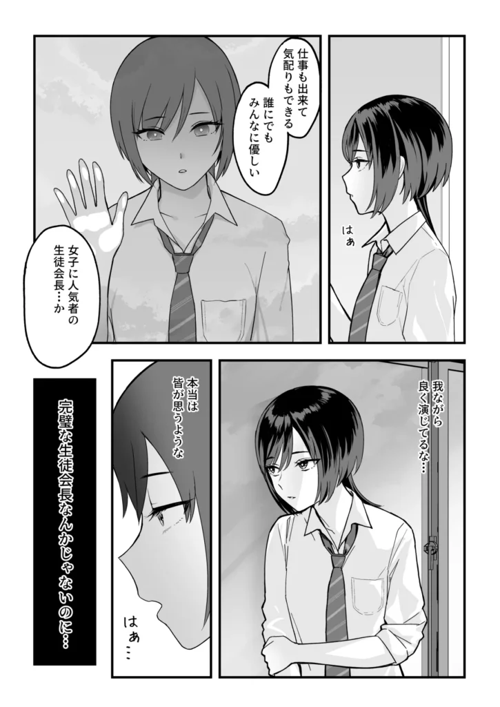 陰キャな俺だけが知っている生徒会長の裏側。 〜隠れ巨乳の先輩が快楽に屈服して堕ちるまで〜 12 2 https://eromanga-douzin.com/archives/70315