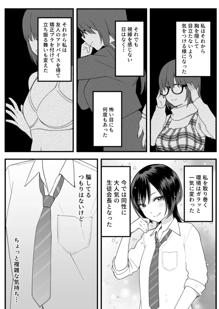 陰キャな俺だけが知っている生徒会長の裏側。 〜隠れ巨乳の先輩が快楽に屈服して堕ちるまで〜 14 3 https://eromanga-douzin.com/archives/70315