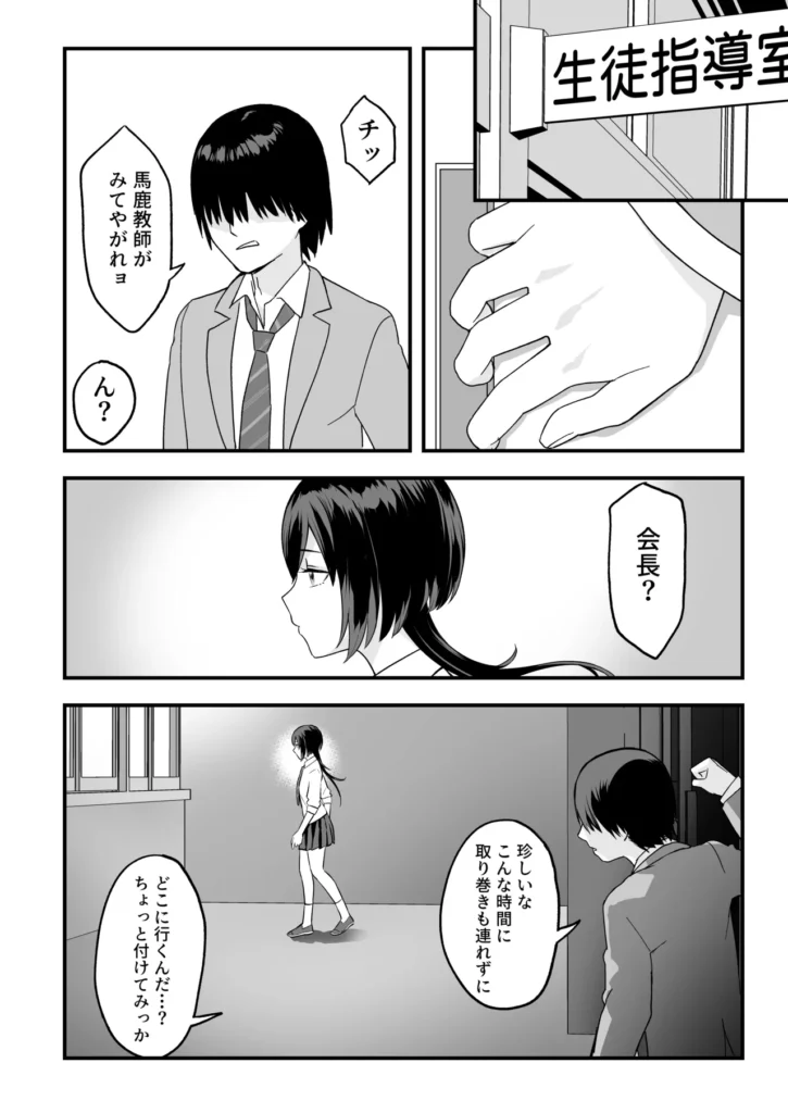 陰キャな俺だけが知っている生徒会長の裏側。 〜隠れ巨乳の先輩が快楽に屈服して堕ちるまで〜 16 2 https://eromanga-douzin.com/archives/70315