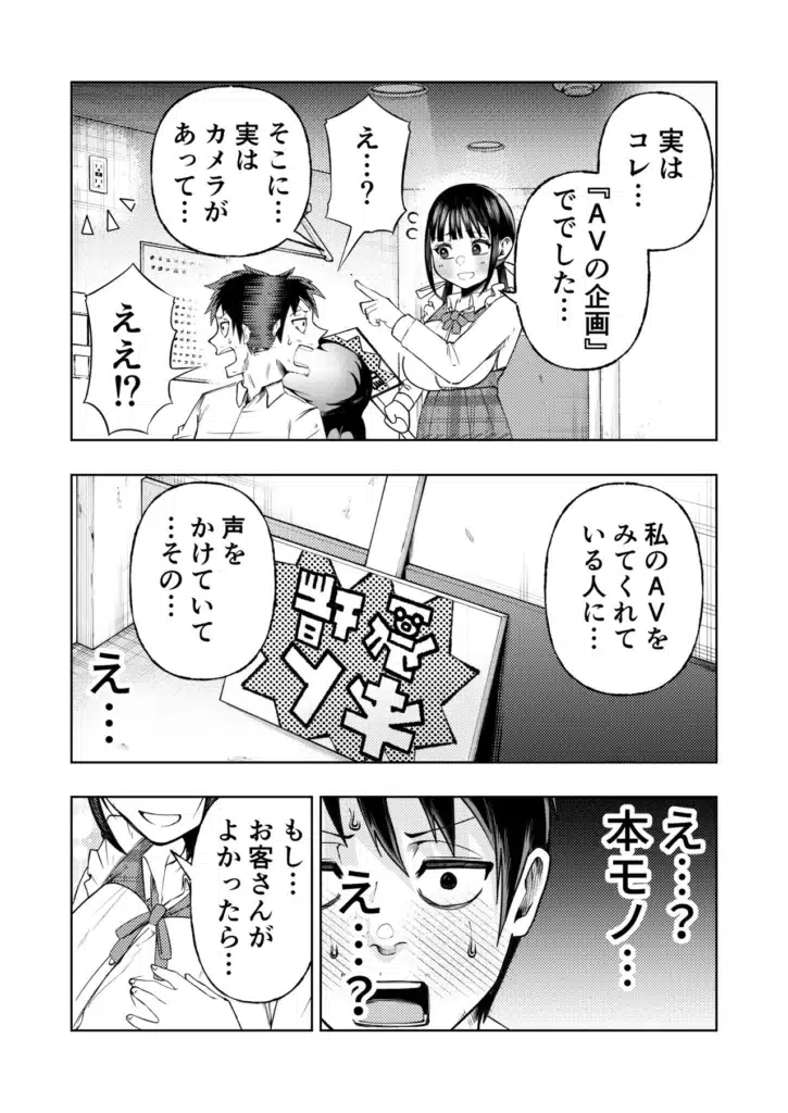 個室ビデオでAV観てたらまさかの本人登場！？ 16 https://eromanga-douzin.com/archives/70142