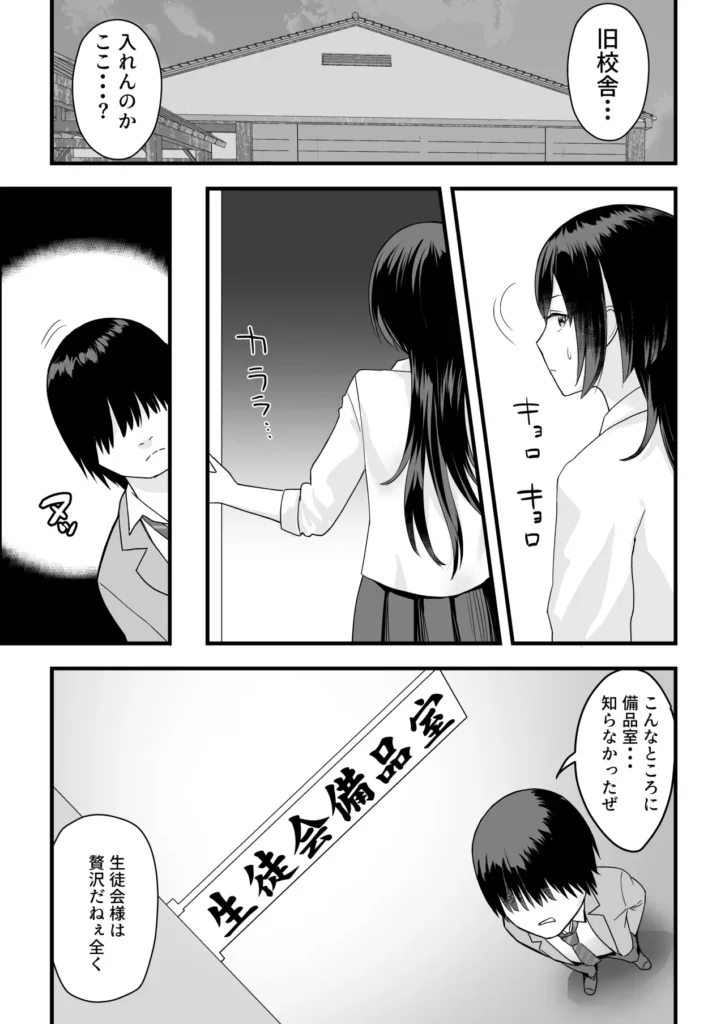 陰キャな俺だけが知っている生徒会長の裏側。 〜隠れ巨乳の先輩が快楽に屈服して堕ちるまで〜 17 2 https://eromanga-douzin.com/archives/70315