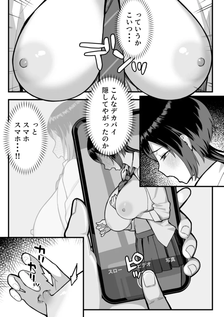 陰キャな俺だけが知っている生徒会長の裏側。 〜隠れ巨乳の先輩が快楽に屈服して堕ちるまで〜 20 3 https://eromanga-douzin.com/archives/70315