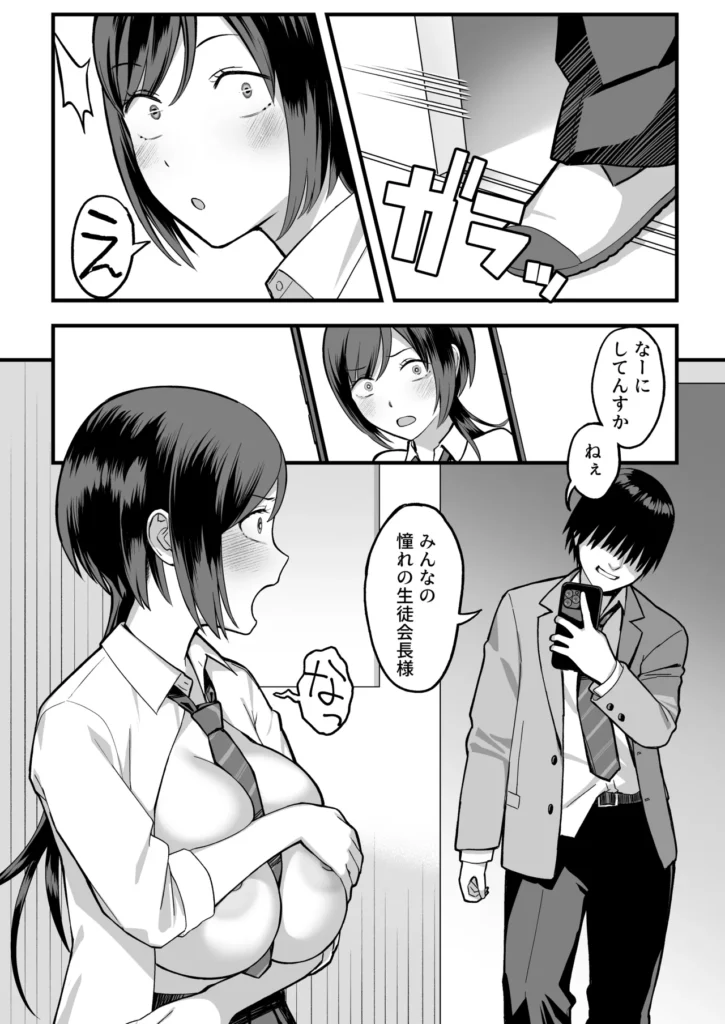 陰キャな俺だけが知っている生徒会長の裏側。 〜隠れ巨乳の先輩が快楽に屈服して堕ちるまで〜 22 3 https://eromanga-douzin.com/archives/70315