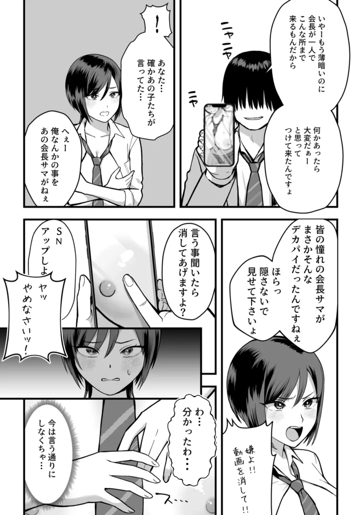陰キャな俺だけが知っている生徒会長の裏側。 〜隠れ巨乳の先輩が快楽に屈服して堕ちるまで〜 23 2 https://eromanga-douzin.com/archives/70315