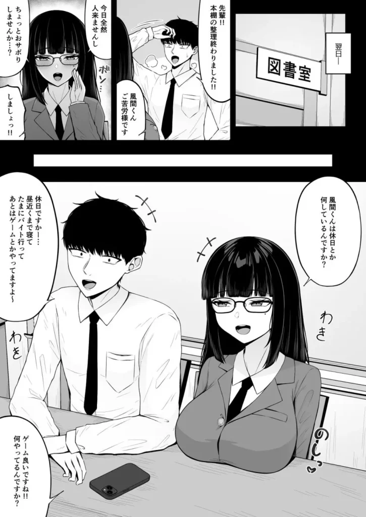 地雷系、愛マシマシ1 ぴえんな先輩とラーメン食べてライブ行って初えっちしちゃうお話 平凡な二次元ドルオタの主人公「風間 理玖(りく)」。 学園生活が始まって間もなく、幼馴染の「綾瀬 梨心(りこ)」に自分と同じ保健委員になるよう促される。 しかし保健委員の想像絶する人気により図書委員となってしまい…そこで出会った先輩「姫野 結夢(ゆめ)」と1年間図書委員の活動をする事となった―。 翌日、先輩との活動中の雑談でお互いアイドル育成ゲームの推しが同じだと知り、ふたりは意気投合していった。 興味はあるがアイドルのライブに一歩踏み出せない先輩を見かねた理玖は、幼馴染の地下アイドルのライブに誘い、週末ふたりで出かけることに―。 そして当日、集合場所に現れたのは… 地雷系コーデに身を包んだまるで別人な姫野先輩だった…!! 昼食に話題のラーメンを楽しみ、憧れのアイドルのライブを満喫したふたり。 様々な初体験を堪能させてくれた理玖に対し、姫野先輩からの魅惑的な"初体験"が待っていたのであった―。 平凡な主人公とぴえんなヒロイン達のドロ甘なラブコメをご堪能あれ…!! https://eromanga-douzin.com/archives/70557 地雷系、愛マシマシ1 23 5 https://eromanga-douzin.com/archives/70557