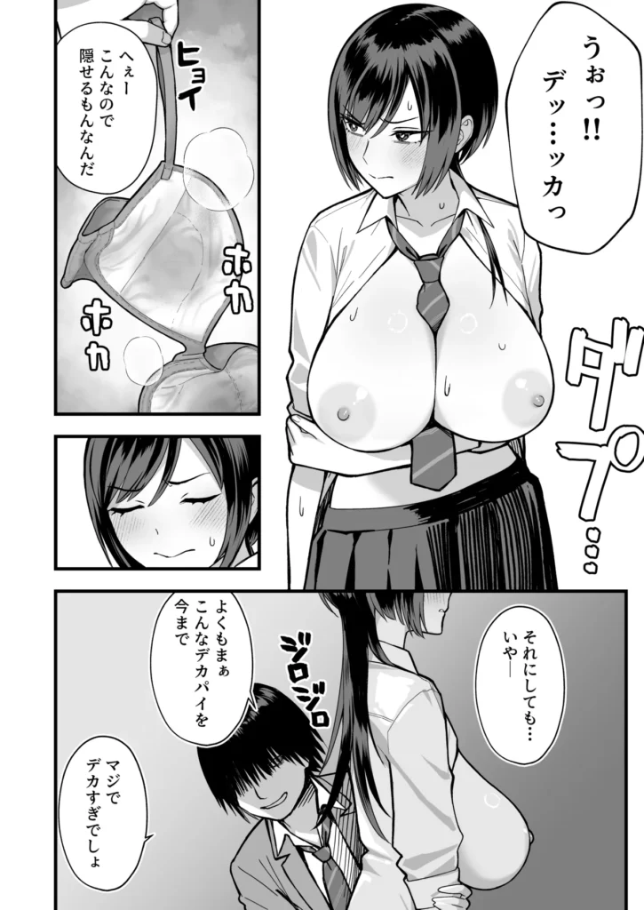 陰キャな俺だけが知っている生徒会長の裏側。 〜隠れ巨乳の先輩が快楽に屈服して堕ちるまで〜 24 3 https://eromanga-douzin.com/archives/70315