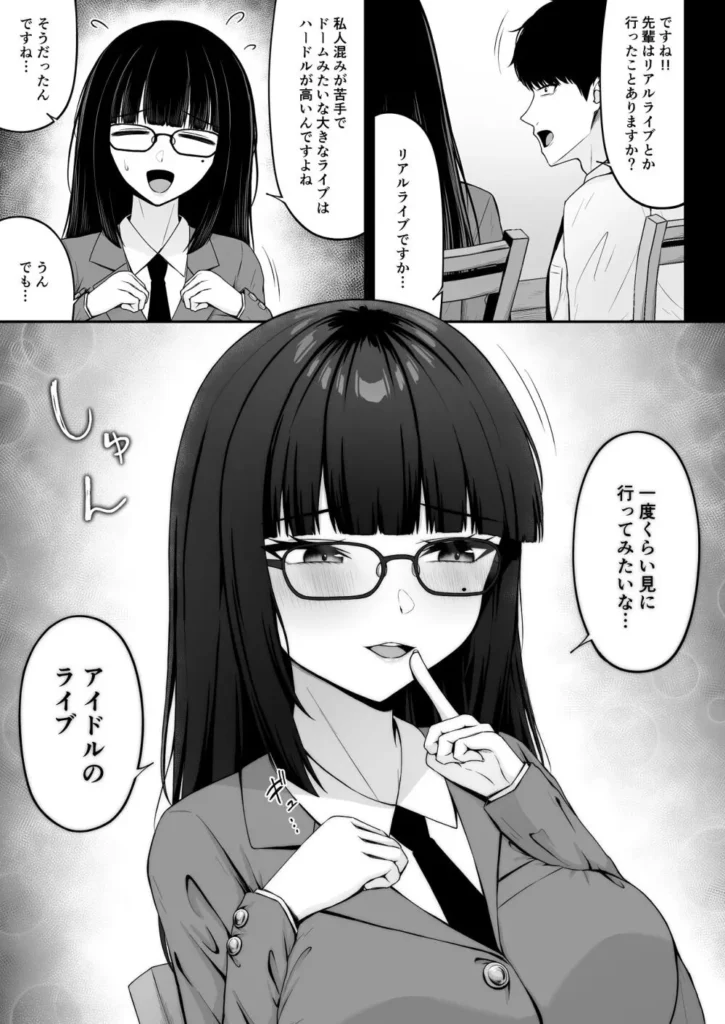 地雷系、愛マシマシ1 ぴえんな先輩とラーメン食べてライブ行って初えっちしちゃうお話 平凡な二次元ドルオタの主人公「風間 理玖(りく)」。 学園生活が始まって間もなく、幼馴染の「綾瀬 梨心(りこ)」に自分と同じ保健委員になるよう促される。 しかし保健委員の想像絶する人気により図書委員となってしまい…そこで出会った先輩「姫野 結夢(ゆめ)」と1年間図書委員の活動をする事となった―。 翌日、先輩との活動中の雑談でお互いアイドル育成ゲームの推しが同じだと知り、ふたりは意気投合していった。 興味はあるがアイドルのライブに一歩踏み出せない先輩を見かねた理玖は、幼馴染の地下アイドルのライブに誘い、週末ふたりで出かけることに―。 そして当日、集合場所に現れたのは… 地雷系コーデに身を包んだまるで別人な姫野先輩だった…!! 昼食に話題のラーメンを楽しみ、憧れのアイドルのライブを満喫したふたり。 様々な初体験を堪能させてくれた理玖に対し、姫野先輩からの魅惑的な"初体験"が待っていたのであった―。 平凡な主人公とぴえんなヒロイン達のドロ甘なラブコメをご堪能あれ…!! https://eromanga-douzin.com/archives/70557 地雷系、愛マシマシ1 25 5 https://eromanga-douzin.com/archives/70557