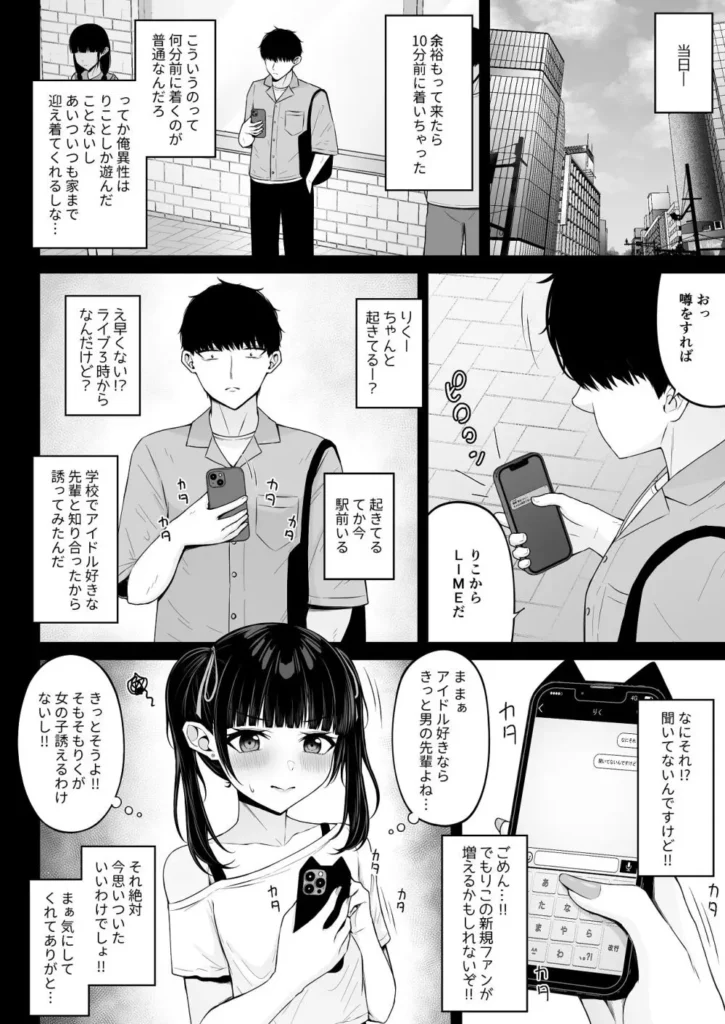 地雷系、愛マシマシ1 ぴえんな先輩とラーメン食べてライブ行って初えっちしちゃうお話 平凡な二次元ドルオタの主人公「風間 理玖(りく)」。 学園生活が始まって間もなく、幼馴染の「綾瀬 梨心(りこ)」に自分と同じ保健委員になるよう促される。 しかし保健委員の想像絶する人気により図書委員となってしまい…そこで出会った先輩「姫野 結夢(ゆめ)」と1年間図書委員の活動をする事となった―。 翌日、先輩との活動中の雑談でお互いアイドル育成ゲームの推しが同じだと知り、ふたりは意気投合していった。 興味はあるがアイドルのライブに一歩踏み出せない先輩を見かねた理玖は、幼馴染の地下アイドルのライブに誘い、週末ふたりで出かけることに―。 そして当日、集合場所に現れたのは… 地雷系コーデに身を包んだまるで別人な姫野先輩だった…!! 昼食に話題のラーメンを楽しみ、憧れのアイドルのライブを満喫したふたり。 様々な初体験を堪能させてくれた理玖に対し、姫野先輩からの魅惑的な"初体験"が待っていたのであった―。 平凡な主人公とぴえんなヒロイン達のドロ甘なラブコメをご堪能あれ…!! https://eromanga-douzin.com/archives/70557 地雷系、愛マシマシ1 28 5 https://eromanga-douzin.com/archives/70557