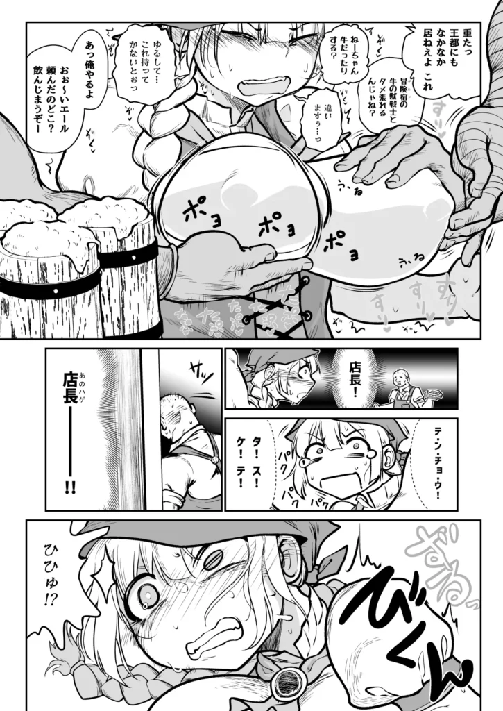 異世界のウェイトレス、厄介客に絡まれる 3 7 https://eromanga-douzin.com/archives/70660