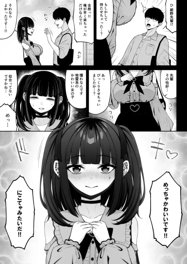 地雷系、愛マシマシ1 ぴえんな先輩とラーメン食べてライブ行って初えっちしちゃうお話 平凡な二次元ドルオタの主人公「風間 理玖(りく)」。 学園生活が始まって間もなく、幼馴染の「綾瀬 梨心(りこ)」に自分と同じ保健委員になるよう促される。 しかし保健委員の想像絶する人気により図書委員となってしまい…そこで出会った先輩「姫野 結夢(ゆめ)」と1年間図書委員の活動をする事となった―。 翌日、先輩との活動中の雑談でお互いアイドル育成ゲームの推しが同じだと知り、ふたりは意気投合していった。 興味はあるがアイドルのライブに一歩踏み出せない先輩を見かねた理玖は、幼馴染の地下アイドルのライブに誘い、週末ふたりで出かけることに―。 そして当日、集合場所に現れたのは… 地雷系コーデに身を包んだまるで別人な姫野先輩だった…!! 昼食に話題のラーメンを楽しみ、憧れのアイドルのライブを満喫したふたり。 様々な初体験を堪能させてくれた理玖に対し、姫野先輩からの魅惑的な"初体験"が待っていたのであった―。 平凡な主人公とぴえんなヒロイン達のドロ甘なラブコメをご堪能あれ…!! https://eromanga-douzin.com/archives/70557 地雷系、愛マシマシ1 31 5 https://eromanga-douzin.com/archives/70557