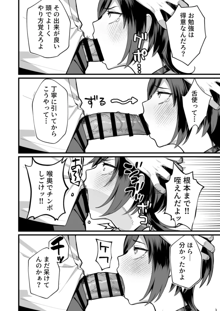 陰キャな俺だけが知っている生徒会長の裏側。 〜隠れ巨乳の先輩が快楽に屈服して堕ちるまで〜 32 3 https://eromanga-douzin.com/archives/70315