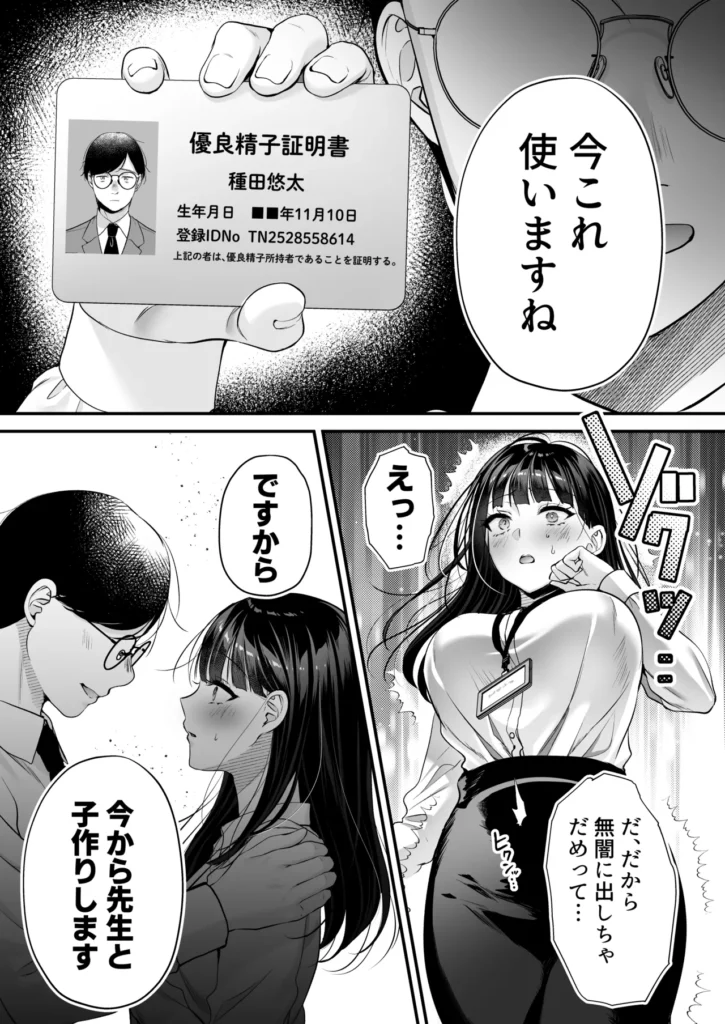 種付ライセンス〜非モテの僕が最強遺伝子?!〜 彼女も居る訳でもないし、友達が多い訳でもない。僕の青春は教室の隅で時間を無為にして過ごすような、そんな日々だった。憧れた青春の真っただ中で僕は何者でもなかった。だがある日、担任の松村先生からある物を貰う。それは通称’種付ライセンス’と呼ばれる物だった。政府が少子化を防ぐため優れた遺伝子を持つ者に与えられる。そしてこれを持つ者は誰とでも子作りを行う事が許可される。どうして僕なんかが…そう思っていたが、僕はついに力を手に入れた。僕をパシリに使っていた奴の彼女や担任の先生、そしてクラスで一番可愛い委員長。彼女達と子作りをして最高の青春に変えてみせる・・・。 https://eromanga-douzin.com/archives/70441 種付ライセンス〜非モテの僕が最強遺伝子?!〜 34 4 https://eromanga-douzin.com/archives/70441