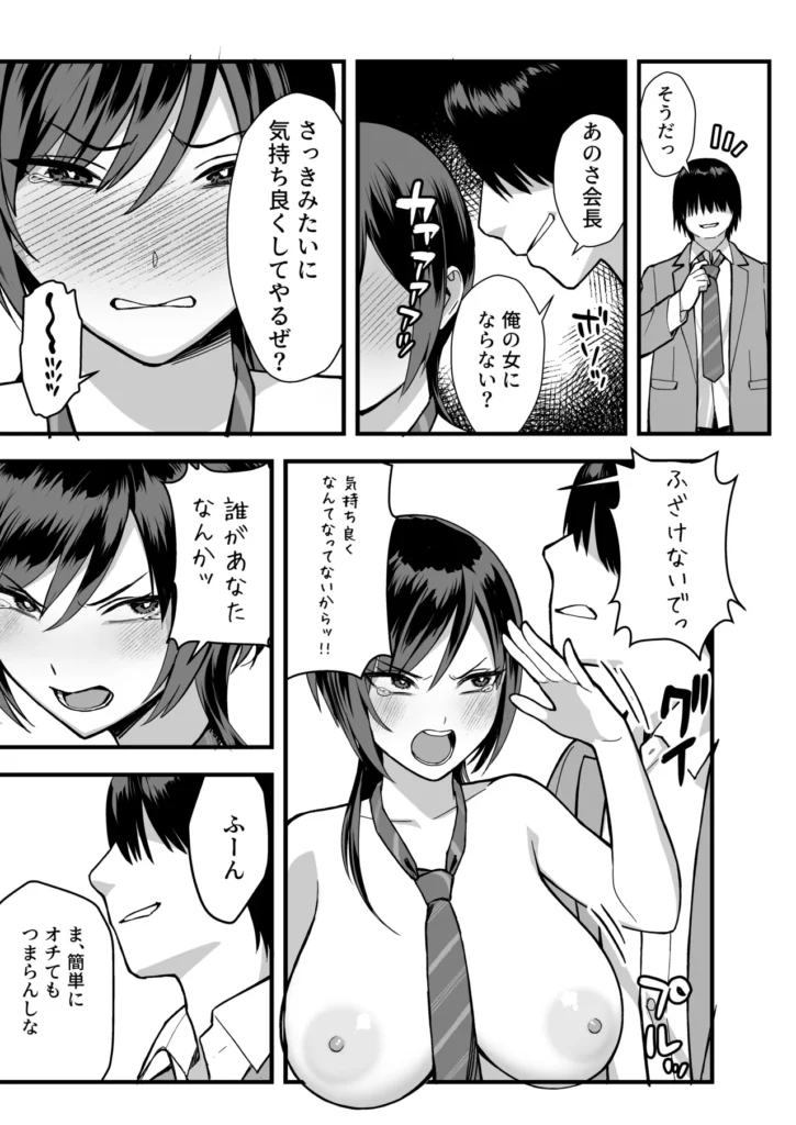 陰キャな俺だけが知っている生徒会長の裏側。 〜隠れ巨乳の先輩が快楽に屈服して堕ちるまで〜 35 3 https://eromanga-douzin.com/archives/70315