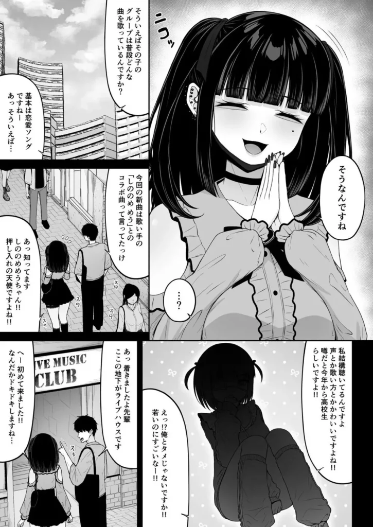 地雷系、愛マシマシ1 ぴえんな先輩とラーメン食べてライブ行って初えっちしちゃうお話 平凡な二次元ドルオタの主人公「風間 理玖(りく)」。 学園生活が始まって間もなく、幼馴染の「綾瀬 梨心(りこ)」に自分と同じ保健委員になるよう促される。 しかし保健委員の想像絶する人気により図書委員となってしまい…そこで出会った先輩「姫野 結夢(ゆめ)」と1年間図書委員の活動をする事となった―。 翌日、先輩との活動中の雑談でお互いアイドル育成ゲームの推しが同じだと知り、ふたりは意気投合していった。 興味はあるがアイドルのライブに一歩踏み出せない先輩を見かねた理玖は、幼馴染の地下アイドルのライブに誘い、週末ふたりで出かけることに―。 そして当日、集合場所に現れたのは… 地雷系コーデに身を包んだまるで別人な姫野先輩だった…!! 昼食に話題のラーメンを楽しみ、憧れのアイドルのライブを満喫したふたり。 様々な初体験を堪能させてくれた理玖に対し、姫野先輩からの魅惑的な"初体験"が待っていたのであった―。 平凡な主人公とぴえんなヒロイン達のドロ甘なラブコメをご堪能あれ…!! https://eromanga-douzin.com/archives/70557 地雷系、愛マシマシ1 39 4 https://eromanga-douzin.com/archives/70557