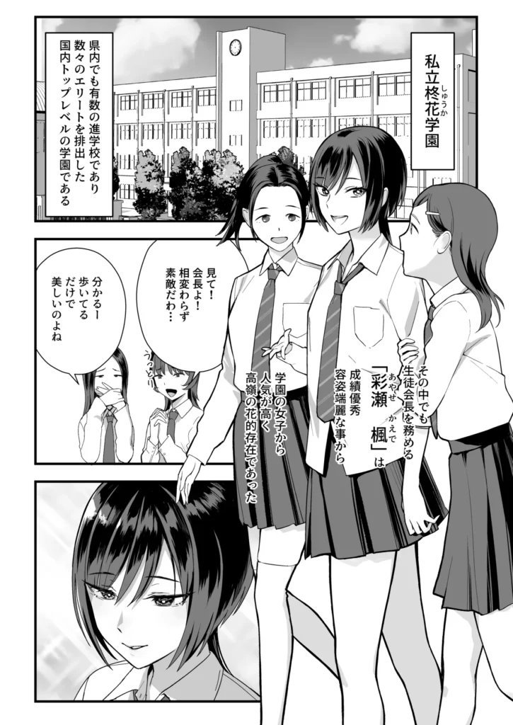 陰キャな俺だけが知っている生徒会長の裏側。 〜隠れ巨乳の先輩が快楽に屈服して堕ちるまで〜 4 2 https://eromanga-douzin.com/archives/70315