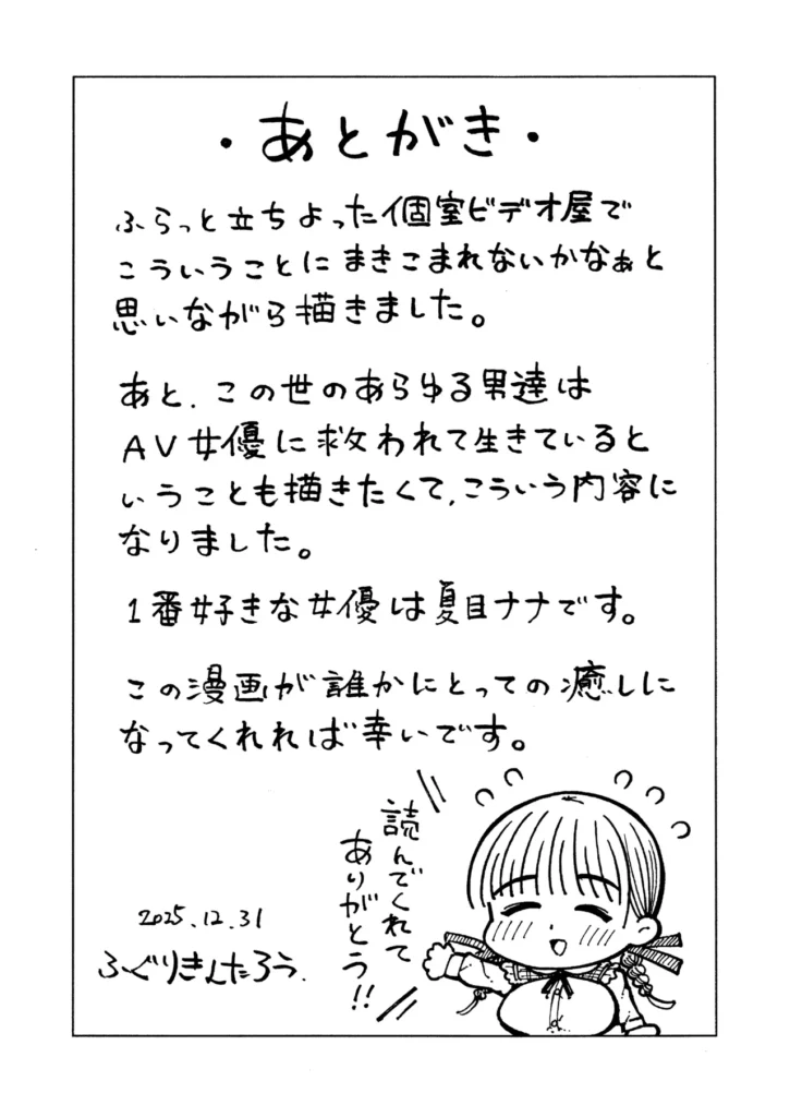 個室ビデオでAV観てたらまさかの本人登場！？ 48 https://eromanga-douzin.com/archives/70142