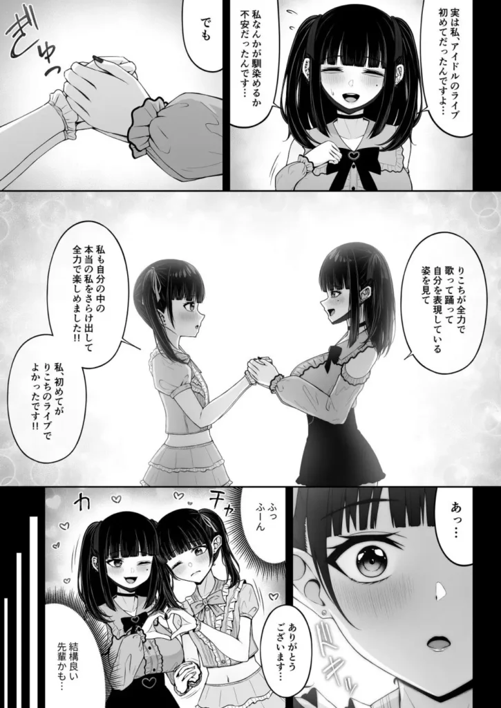 地雷系、愛マシマシ1 ぴえんな先輩とラーメン食べてライブ行って初えっちしちゃうお話 平凡な二次元ドルオタの主人公「風間 理玖(りく)」。 学園生活が始まって間もなく、幼馴染の「綾瀬 梨心(りこ)」に自分と同じ保健委員になるよう促される。 しかし保健委員の想像絶する人気により図書委員となってしまい…そこで出会った先輩「姫野 結夢(ゆめ)」と1年間図書委員の活動をする事となった―。 翌日、先輩との活動中の雑談でお互いアイドル育成ゲームの推しが同じだと知り、ふたりは意気投合していった。 興味はあるがアイドルのライブに一歩踏み出せない先輩を見かねた理玖は、幼馴染の地下アイドルのライブに誘い、週末ふたりで出かけることに―。 そして当日、集合場所に現れたのは… 地雷系コーデに身を包んだまるで別人な姫野先輩だった…!! 昼食に話題のラーメンを楽しみ、憧れのアイドルのライブを満喫したふたり。 様々な初体験を堪能させてくれた理玖に対し、姫野先輩からの魅惑的な"初体験"が待っていたのであった―。 平凡な主人公とぴえんなヒロイン達のドロ甘なラブコメをご堪能あれ…!! https://eromanga-douzin.com/archives/70557 地雷系、愛マシマシ1 49 4 https://eromanga-douzin.com/archives/70557