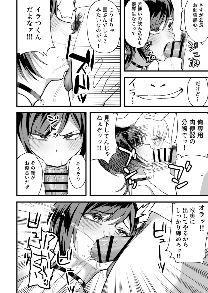 陰キャな俺だけが知っている生徒会長の裏側。 〜隠れ巨乳の先輩が快楽に屈服して堕ちるまで〜 50 2 https://eromanga-douzin.com/archives/70315