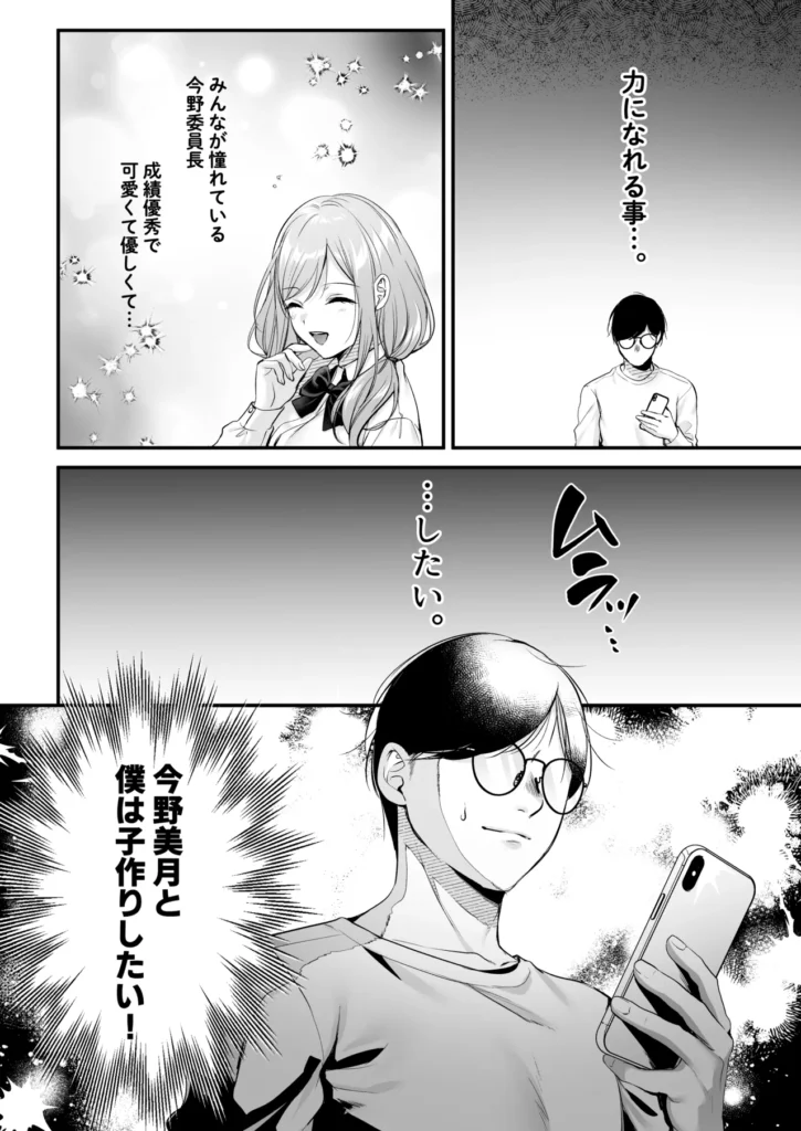 種付ライセンス〜非モテの僕が最強遺伝子?!〜 彼女も居る訳でもないし、友達が多い訳でもない。僕の青春は教室の隅で時間を無為にして過ごすような、そんな日々だった。憧れた青春の真っただ中で僕は何者でもなかった。だがある日、担任の松村先生からある物を貰う。それは通称’種付ライセンス’と呼ばれる物だった。政府が少子化を防ぐため優れた遺伝子を持つ者に与えられる。そしてこれを持つ者は誰とでも子作りを行う事が許可される。どうして僕なんかが…そう思っていたが、僕はついに力を手に入れた。僕をパシリに使っていた奴の彼女や担任の先生、そしてクラスで一番可愛い委員長。彼女達と子作りをして最高の青春に変えてみせる・・・。 https://eromanga-douzin.com/archives/70441 種付ライセンス〜非モテの僕が最強遺伝子?!〜 59 3 https://eromanga-douzin.com/archives/70441