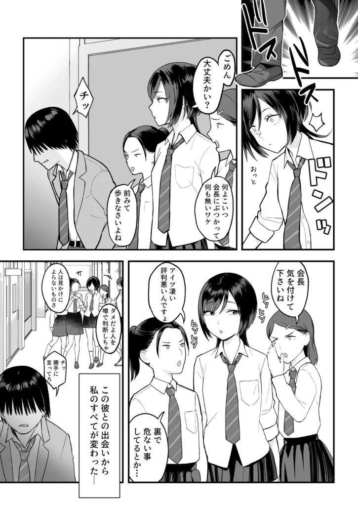 陰キャな俺だけが知っている生徒会長の裏側。 〜隠れ巨乳の先輩が快楽に屈服して堕ちるまで〜 6 2 https://eromanga-douzin.com/archives/70315