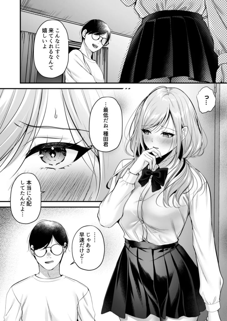 種付ライセンス〜非モテの僕が最強遺伝子?!〜 彼女も居る訳でもないし、友達が多い訳でもない。僕の青春は教室の隅で時間を無為にして過ごすような、そんな日々だった。憧れた青春の真っただ中で僕は何者でもなかった。だがある日、担任の松村先生からある物を貰う。それは通称’種付ライセンス’と呼ばれる物だった。政府が少子化を防ぐため優れた遺伝子を持つ者に与えられる。そしてこれを持つ者は誰とでも子作りを行う事が許可される。どうして僕なんかが…そう思っていたが、僕はついに力を手に入れた。僕をパシリに使っていた奴の彼女や担任の先生、そしてクラスで一番可愛い委員長。彼女達と子作りをして最高の青春に変えてみせる・・・。 https://eromanga-douzin.com/archives/70441 種付ライセンス〜非モテの僕が最強遺伝子?!〜 61 3 https://eromanga-douzin.com/archives/70441