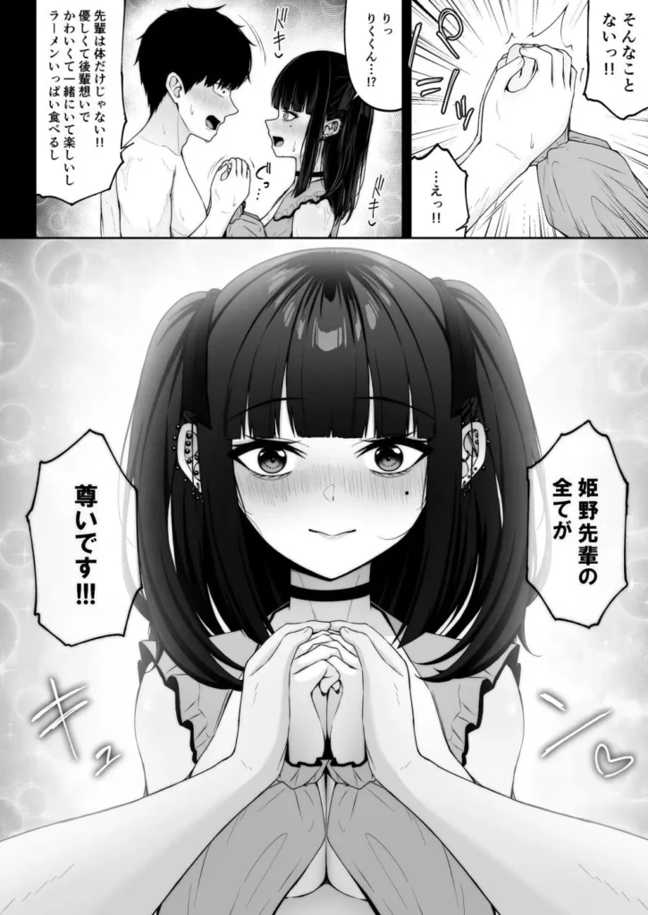 地雷系、愛マシマシ1 ぴえんな先輩とラーメン食べてライブ行って初えっちしちゃうお話 平凡な二次元ドルオタの主人公「風間 理玖(りく)」。 学園生活が始まって間もなく、幼馴染の「綾瀬 梨心(りこ)」に自分と同じ保健委員になるよう促される。 しかし保健委員の想像絶する人気により図書委員となってしまい…そこで出会った先輩「姫野 結夢(ゆめ)」と1年間図書委員の活動をする事となった―。 翌日、先輩との活動中の雑談でお互いアイドル育成ゲームの推しが同じだと知り、ふたりは意気投合していった。 興味はあるがアイドルのライブに一歩踏み出せない先輩を見かねた理玖は、幼馴染の地下アイドルのライブに誘い、週末ふたりで出かけることに―。 そして当日、集合場所に現れたのは… 地雷系コーデに身を包んだまるで別人な姫野先輩だった…!! 昼食に話題のラーメンを楽しみ、憧れのアイドルのライブを満喫したふたり。 様々な初体験を堪能させてくれた理玖に対し、姫野先輩からの魅惑的な"初体験"が待っていたのであった―。 平凡な主人公とぴえんなヒロイン達のドロ甘なラブコメをご堪能あれ…!! https://eromanga-douzin.com/archives/70557 地雷系、愛マシマシ1 76 4 https://eromanga-douzin.com/archives/70557