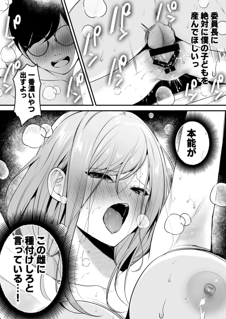 種付ライセンス〜非モテの僕が最強遺伝子?!〜 彼女も居る訳でもないし、友達が多い訳でもない。僕の青春は教室の隅で時間を無為にして過ごすような、そんな日々だった。憧れた青春の真っただ中で僕は何者でもなかった。だがある日、担任の松村先生からある物を貰う。それは通称’種付ライセンス’と呼ばれる物だった。政府が少子化を防ぐため優れた遺伝子を持つ者に与えられる。そしてこれを持つ者は誰とでも子作りを行う事が許可される。どうして僕なんかが…そう思っていたが、僕はついに力を手に入れた。僕をパシリに使っていた奴の彼女や担任の先生、そしてクラスで一番可愛い委員長。彼女達と子作りをして最高の青春に変えてみせる・・・。 https://eromanga-douzin.com/archives/70441 種付ライセンス〜非モテの僕が最強遺伝子?!〜 79 3 https://eromanga-douzin.com/archives/70441