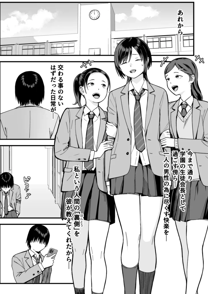 陰キャな俺だけが知っている生徒会長の裏側。 〜隠れ巨乳の先輩が快楽に屈服して堕ちるまで〜 86 2 https://eromanga-douzin.com/archives/70315