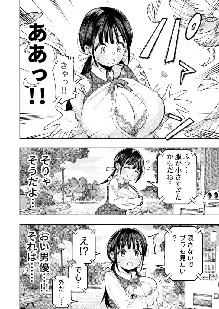 個室ビデオでAV観てたらまさかの本人登場！？ 9 https://eromanga-douzin.com/archives/70142