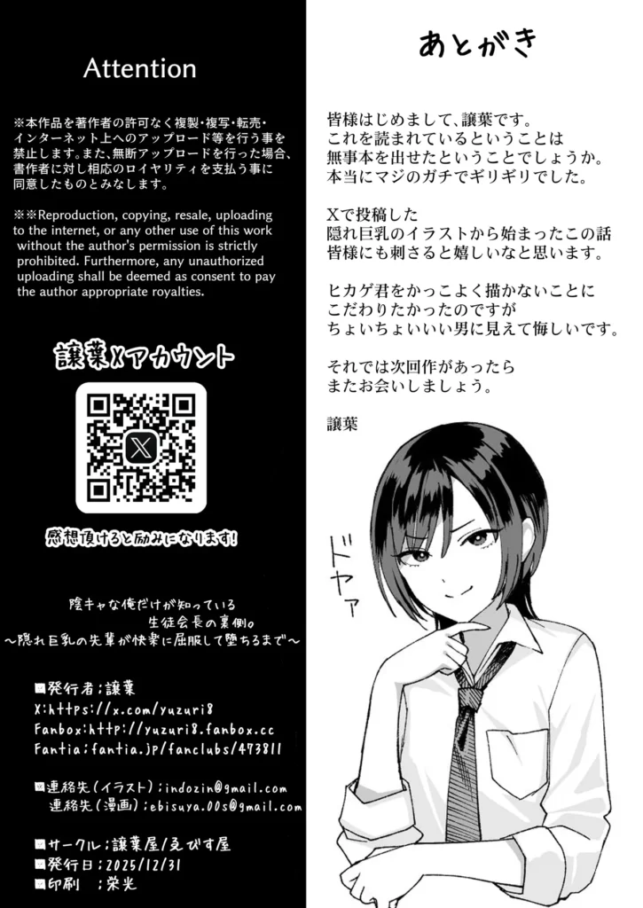 陰キャな俺だけが知っている生徒会長の裏側。 〜隠れ巨乳の先輩が快楽に屈服して堕ちるまで〜 90 1 https://eromanga-douzin.com/archives/70315