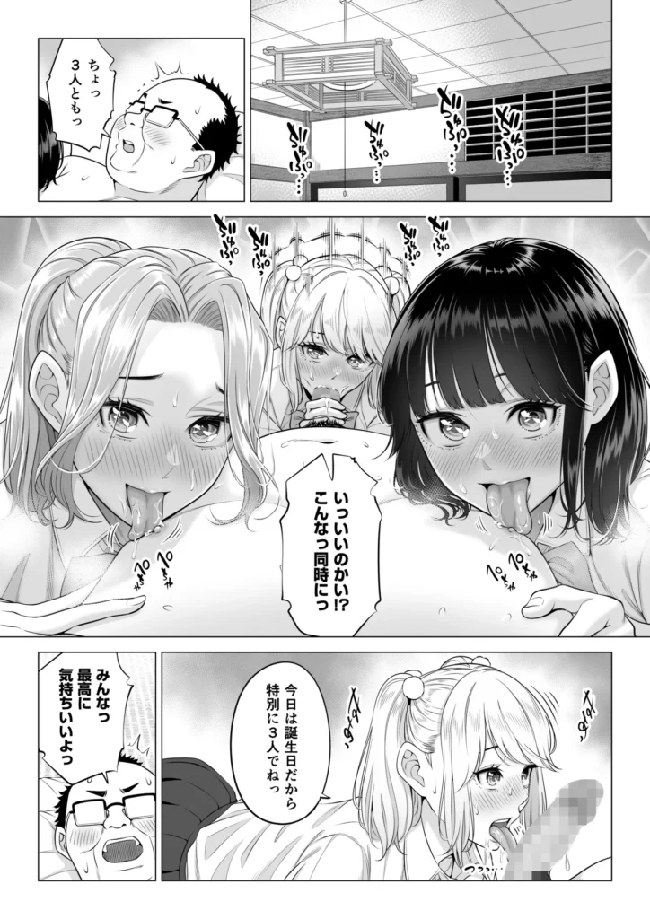 お義父さんの性欲処理は私たち三姉妹のもちまわりっ 101 2 https://eromanga-douzin.com/archives/70890