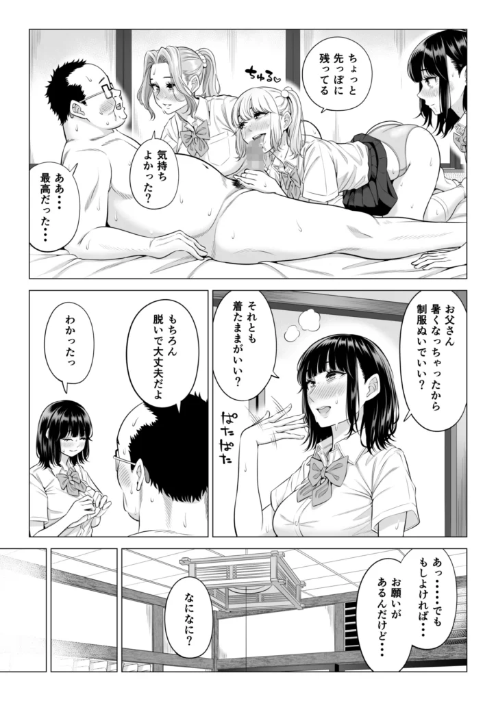 お義父さんの性欲処理は私たち三姉妹のもちまわりっ 107 2 https://eromanga-douzin.com/archives/70890