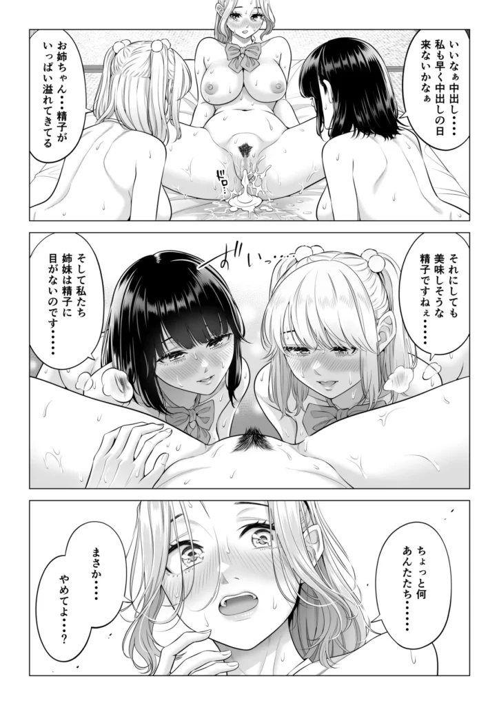 お義父さんの性欲処理は私たち三姉妹のもちまわりっ 122 2 https://eromanga-douzin.com/archives/70890