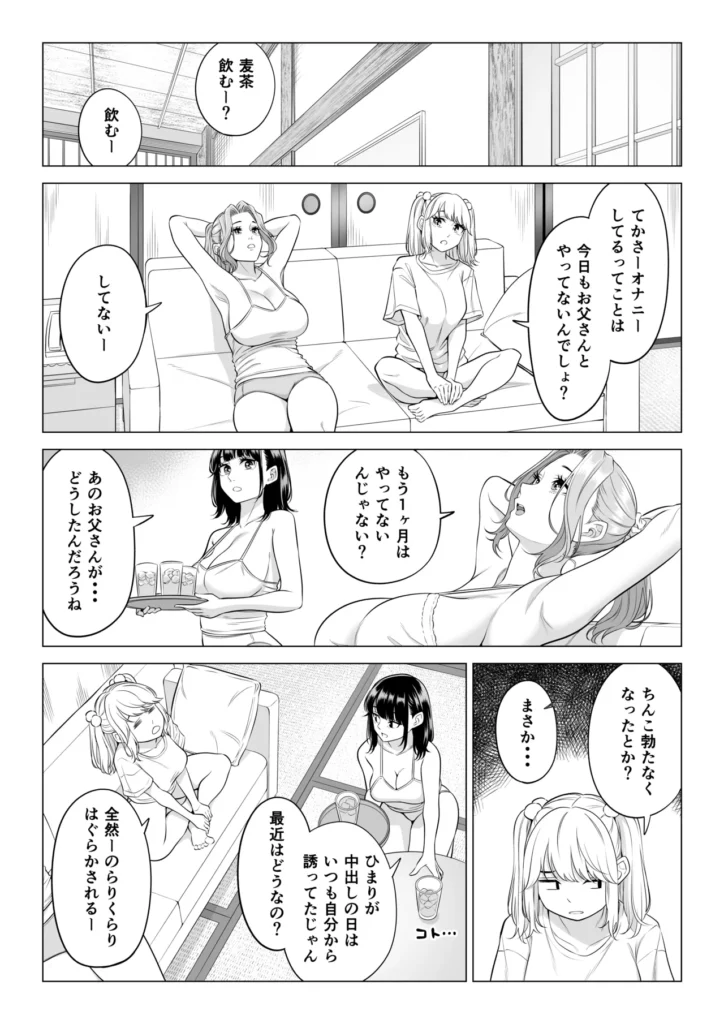 お義父さんの性欲処理は私たち三姉妹のもちまわりっ 138 1 https://eromanga-douzin.com/archives/70890