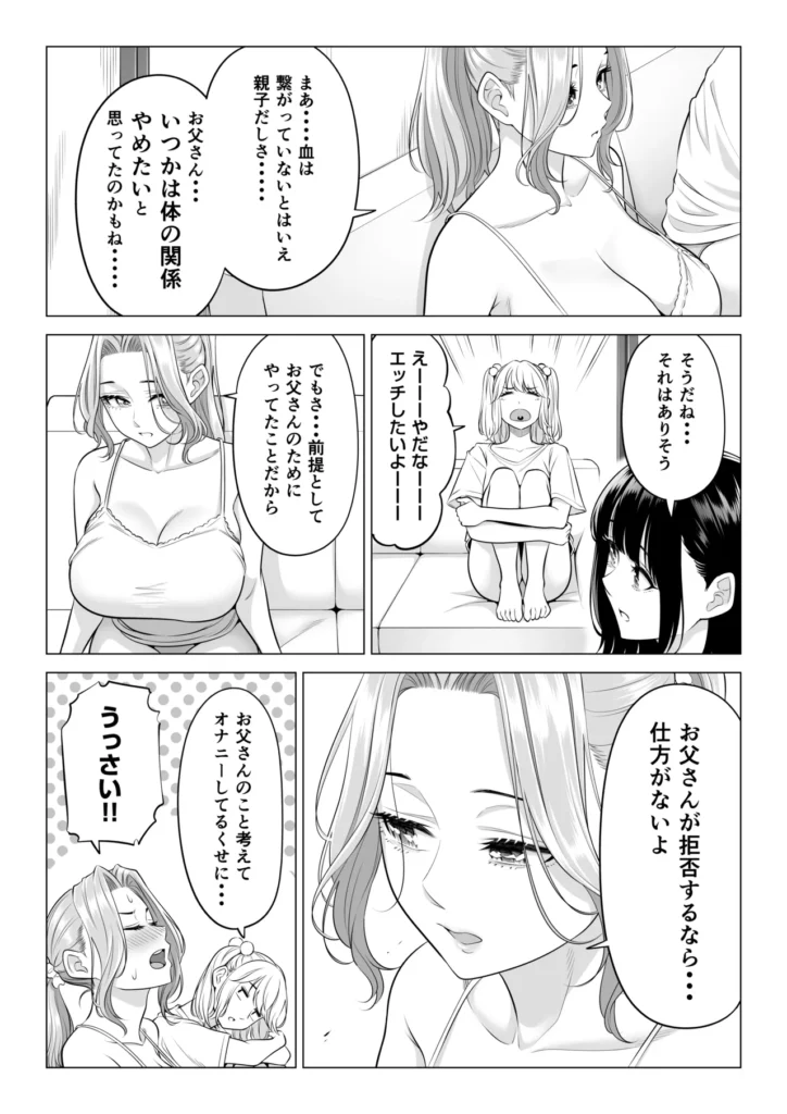 お義父さんの性欲処理は私たち三姉妹のもちまわりっ 140 1 https://eromanga-douzin.com/archives/70890