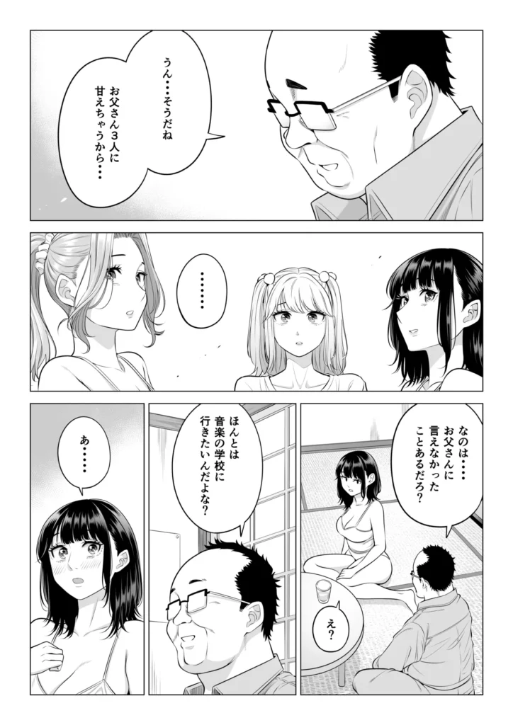お義父さんの性欲処理は私たち三姉妹のもちまわりっ 143 1 https://eromanga-douzin.com/archives/70890