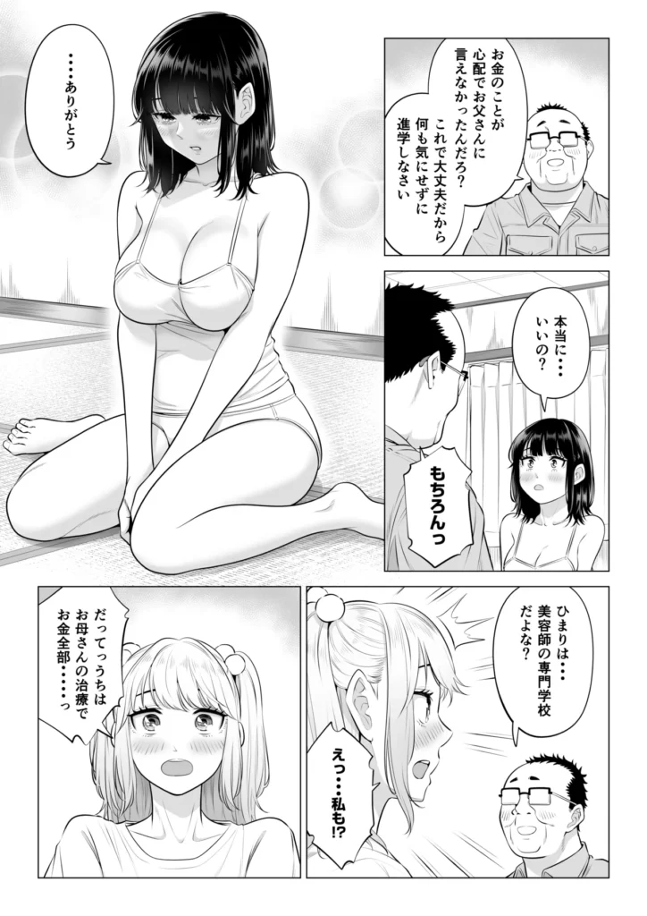 お義父さんの性欲処理は私たち三姉妹のもちまわりっ 144 1 https://eromanga-douzin.com/archives/70890