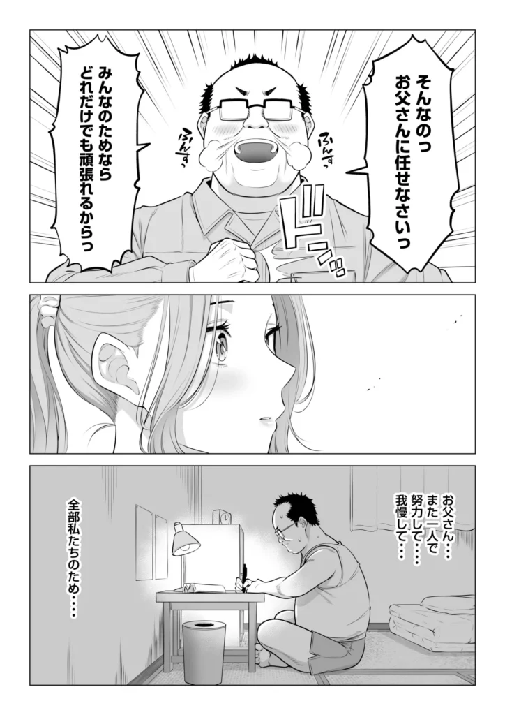 お義父さんの性欲処理は私たち三姉妹のもちまわりっ 145 1 https://eromanga-douzin.com/archives/70890