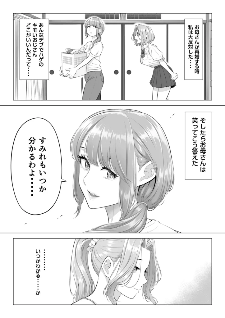 お義父さんの性欲処理は私たち三姉妹のもちまわりっ 146 1 https://eromanga-douzin.com/archives/70890