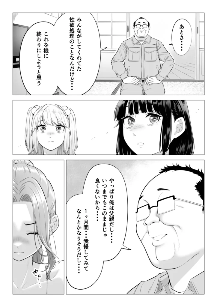 お義父さんの性欲処理は私たち三姉妹のもちまわりっ 147 1 https://eromanga-douzin.com/archives/70890