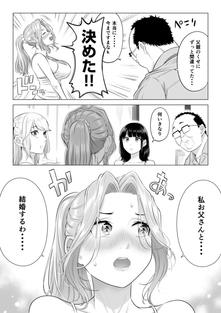 お義父さんの性欲処理は私たち三姉妹のもちまわりっ 148 1 https://eromanga-douzin.com/archives/70890