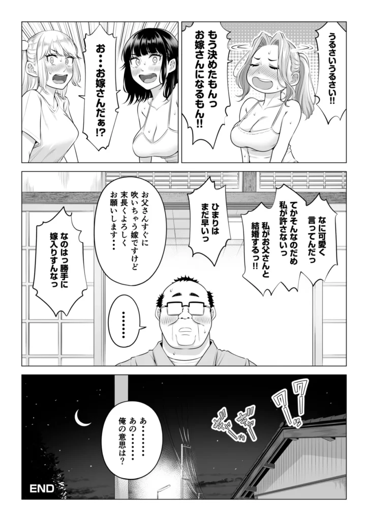 お義父さんの性欲処理は私たち三姉妹のもちまわりっ 151 1 https://eromanga-douzin.com/archives/70890