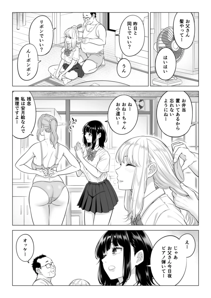 お義父さんの性欲処理は私たち三姉妹のもちまわりっ 18 1 https://eromanga-douzin.com/archives/70890