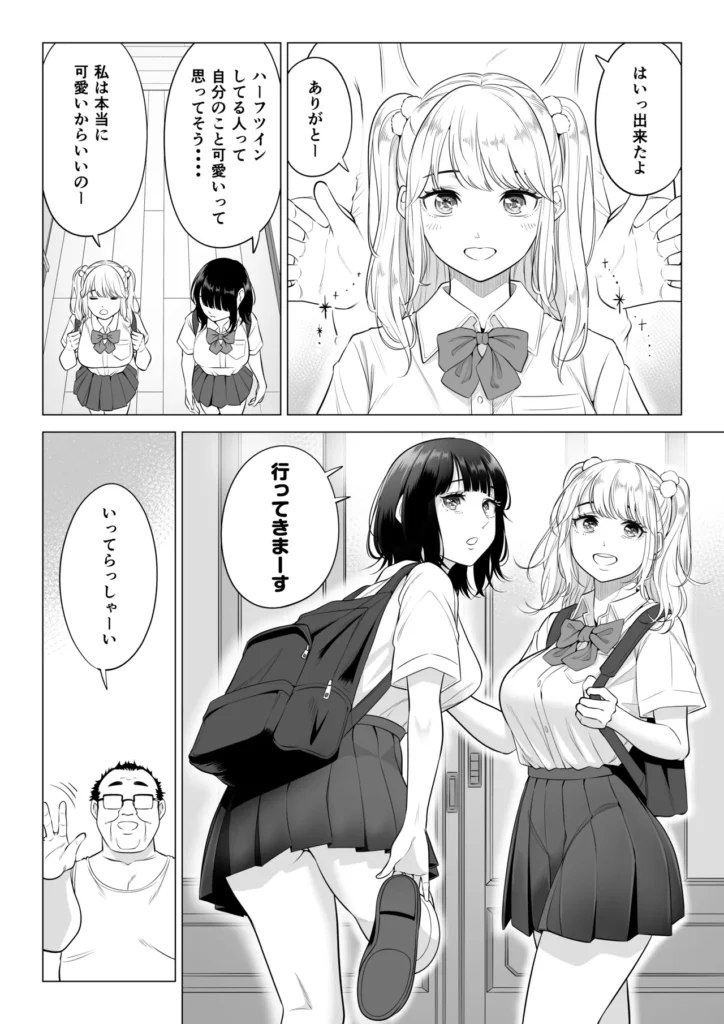 お義父さんの性欲処理は私たち三姉妹のもちまわりっ 19 1 https://eromanga-douzin.com/archives/70890
