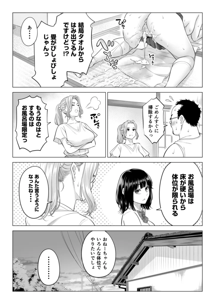 お義父さんの性欲処理は私たち三姉妹のもちまわりっ 46 1 https://eromanga-douzin.com/archives/70890