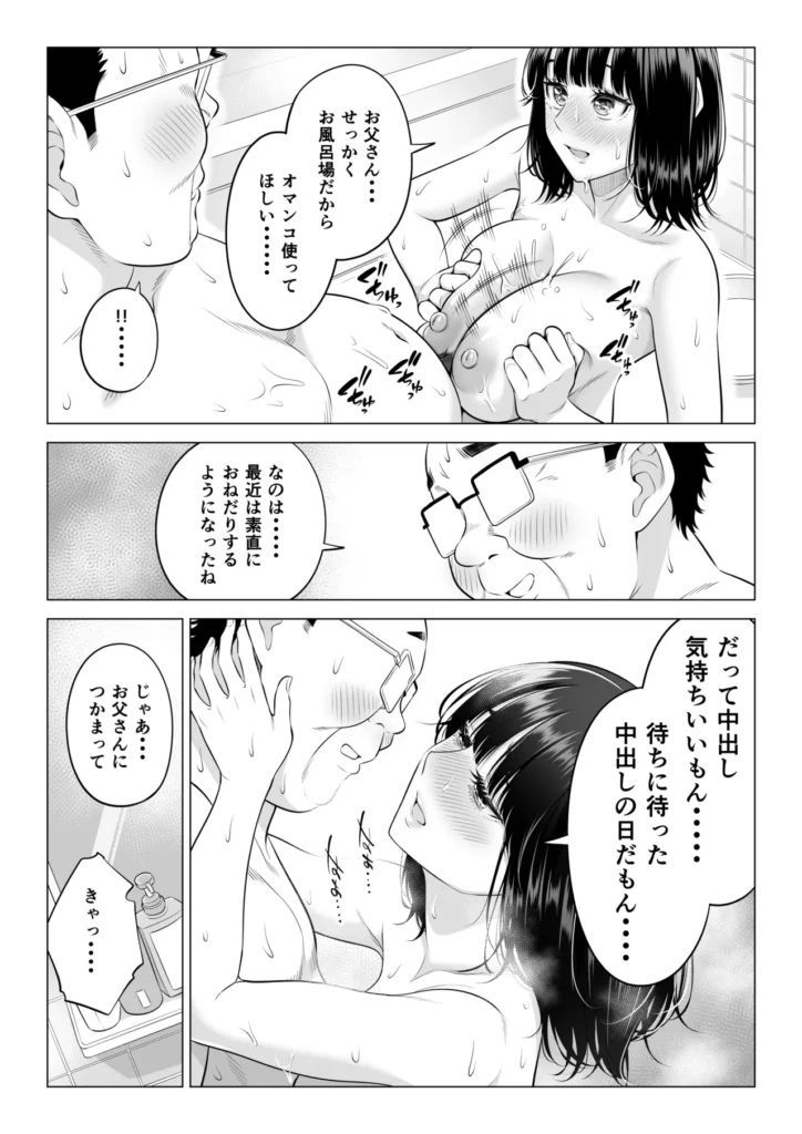 お義父さんの性欲処理は私たち三姉妹のもちまわりっ 49 1 https://eromanga-douzin.com/archives/70890