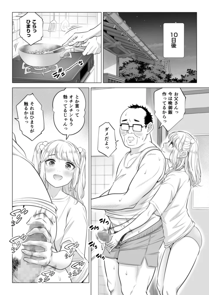 お義父さんの性欲処理は私たち三姉妹のもちまわりっ 56 1 https://eromanga-douzin.com/archives/70890