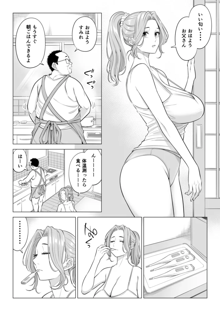 お義父さんの性欲処理は私たち三姉妹のもちまわりっ 6 1 https://eromanga-douzin.com/archives/70890