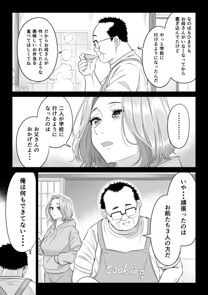 お義父さんの性欲処理は私たち三姉妹のもちまわりっ 78 2 https://eromanga-douzin.com/archives/70890