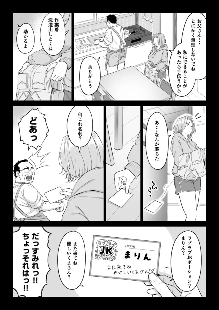 お義父さんの性欲処理は私たち三姉妹のもちまわりっ 79 2 https://eromanga-douzin.com/archives/70890